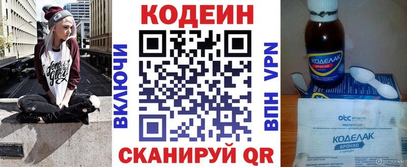 Кодеин напиток Lean (лин)  hydra   Ильский 